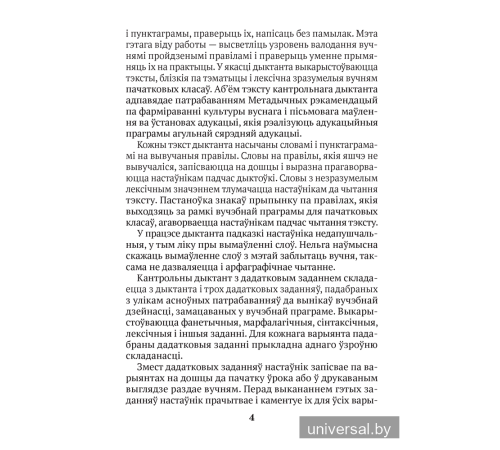 Беларуская мова. 2–4 класы. Кантрольныя дыктанты і спісванні