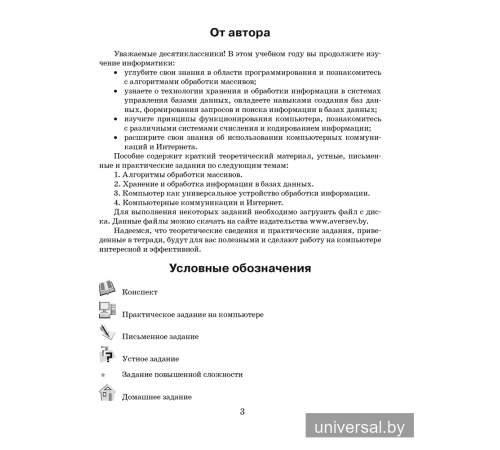 Информатика. Рабочая тетрадь для 10 класса