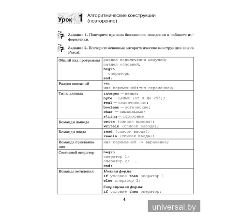 Информатика. Рабочая тетрадь для 10 класса