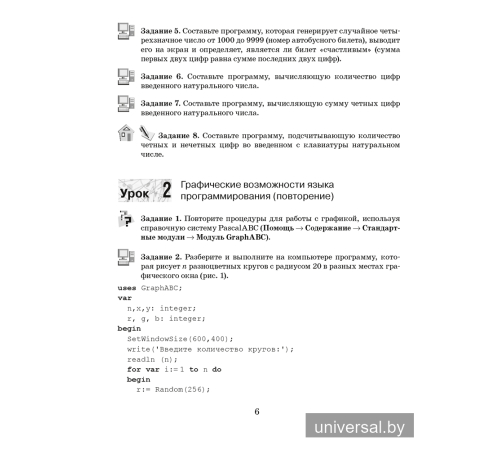 Информатика. Рабочая тетрадь для 10 класса