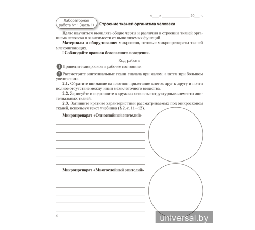 Биология. 9 класс. Тетрадь для лабораторных и практических работ