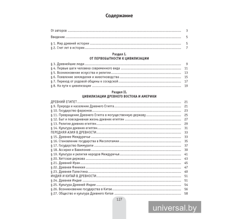 История Древнего мира в схемах, таблицах и иллюстрациях. 5 класс