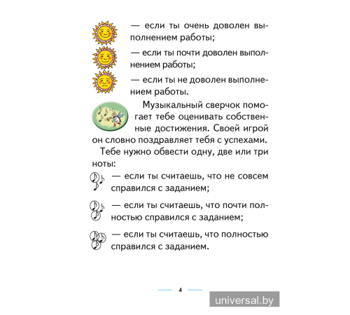 Музыка. 1 класс. Рабочая тетрадь