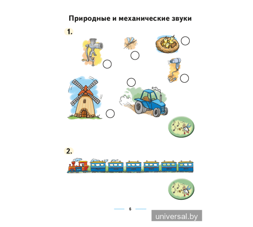 Музыка. 1 класс. Рабочая тетрадь