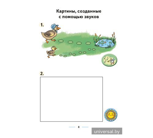 Музыка. 1 класс. Рабочая тетрадь