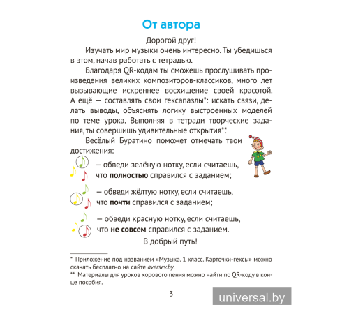 Музыка. 1 класс. Рабочая тетрадь