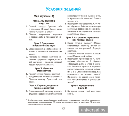 Музыка. 1 класс. Рабочая тетрадь
