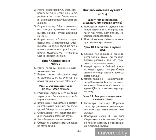 Музыка. 1 класс. Рабочая тетрадь