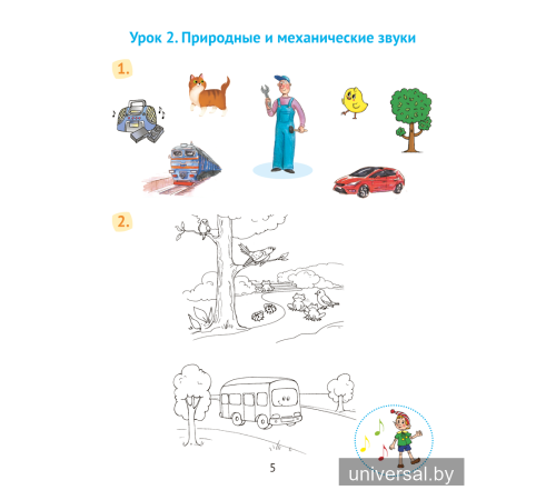 Музыка. 1 класс. Рабочая тетрадь