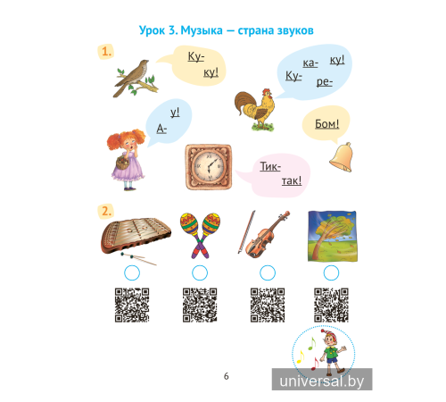 Музыка. 1 класс. Рабочая тетрадь