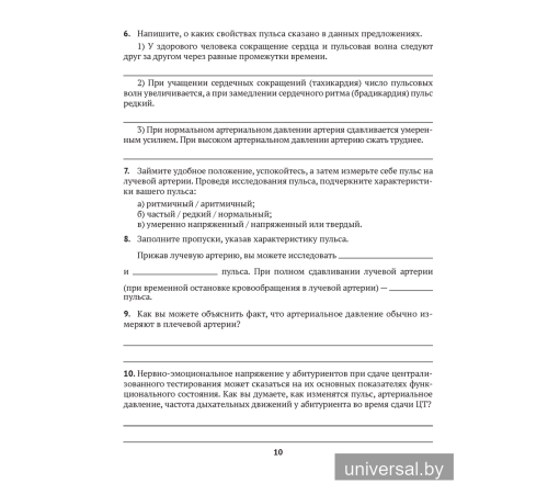 Медицинская подготовка. 11 класс. Тетрадь для практических работ