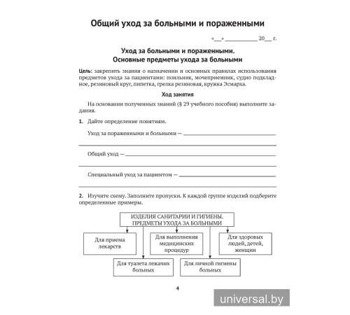 Медицинская подготовка. 11 класс. Тетрадь для практических работ