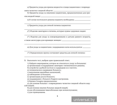 Медицинская подготовка. 11 класс. Тетрадь для практических работ