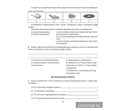 Медицинская подготовка. 11 класс. Тетрадь для практических работ