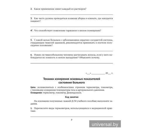 Медицинская подготовка. 11 класс. Тетрадь для практических работ