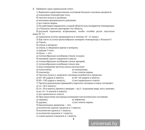 Медицинская подготовка. 11 класс. Тетрадь для практических работ