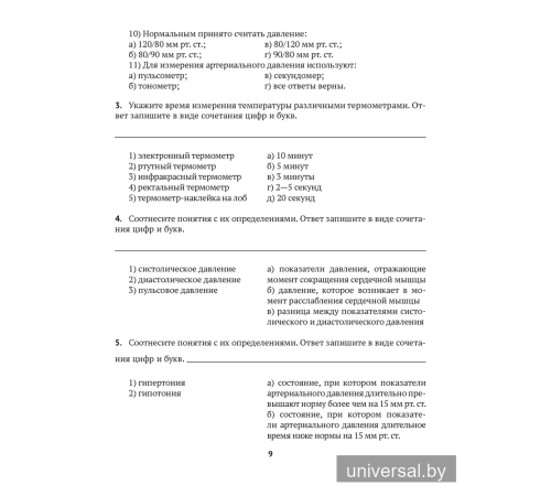 Медицинская подготовка. 11 класс. Тетрадь для практических работ