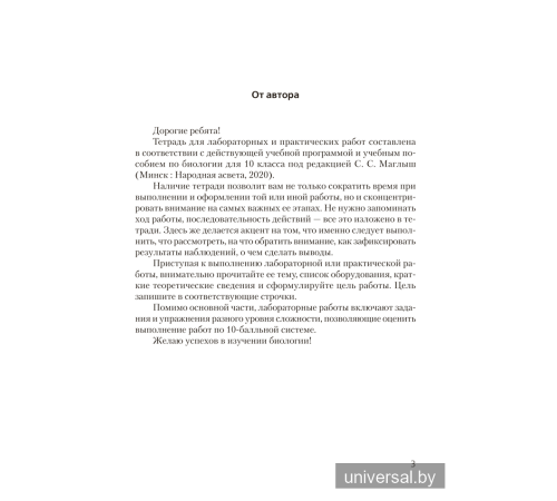 Тетрадь для лабораторных и практических работ по биологии для 10 класса. Базовый уровень