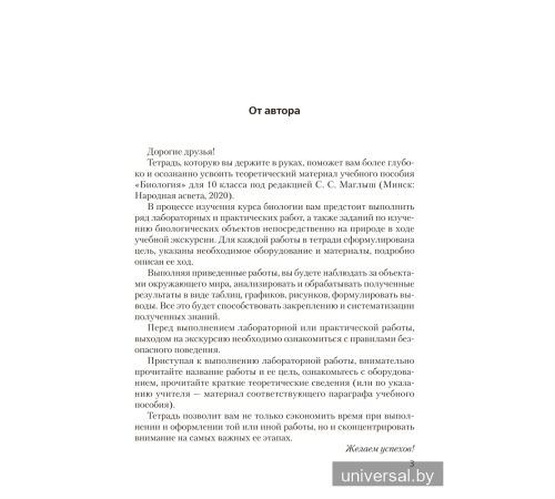 Тетрадь для лабораторных и практических работ по биологии для 10 класса. Повышенный уровень