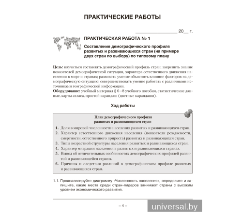 География. Социально-экономическая география мира. 10 класс. Тетрадь для практических и самостоятельных работ