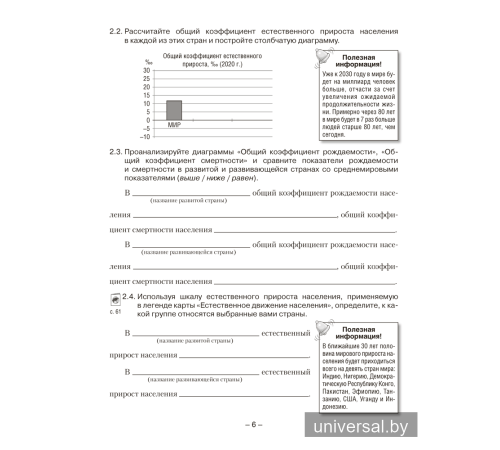 География. Социально-экономическая география мира. 10 класс. Тетрадь для практических и самостоятельных работ