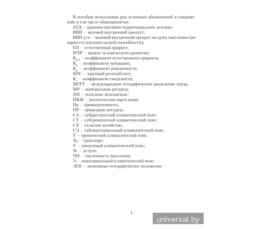 География. Страны и народы. 8 класс. Опорные конспекты, схемы и таблицы