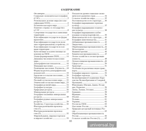 География. Страны и народы. 8 класс. Опорные конспекты, схемы и таблицы