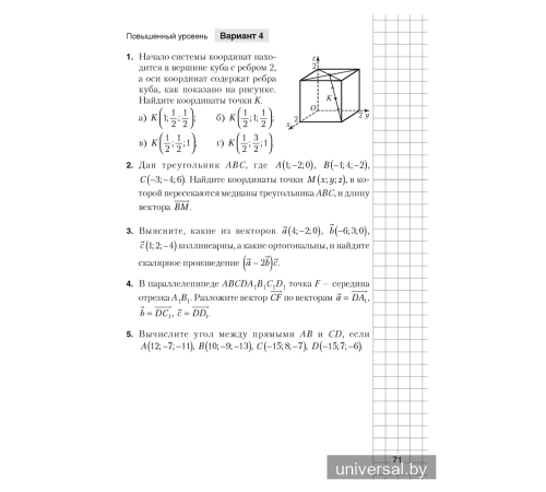 Геометрия. 10 класс. Самостоятельные и контрольные работы (базовый и повышенный уровни)
