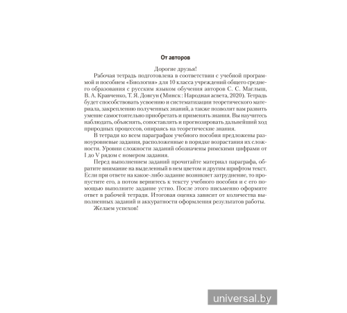 Биология. 10 класс. Рабочая тетрадь (базовый уровень)