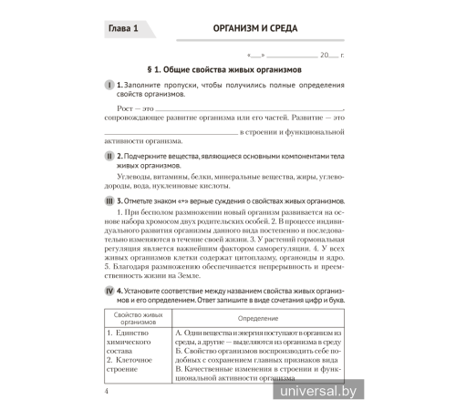 Биология. 10 класс. Рабочая тетрадь (базовый уровень)