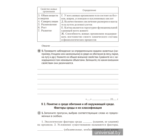 Биология. 10 класс. Рабочая тетрадь (базовый уровень)