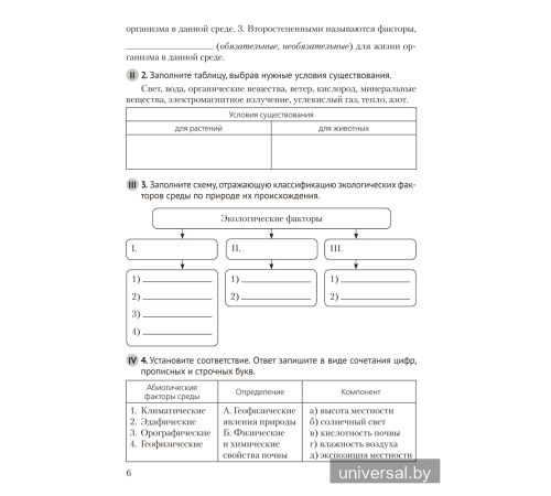 Биология. 10 класс. Рабочая тетрадь (базовый уровень)