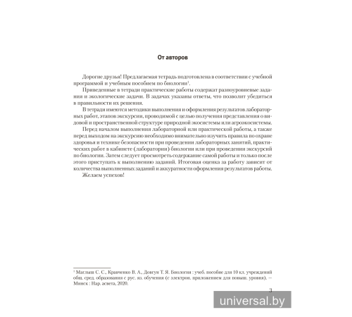 Биология. 10 класс. Тетрадь для лабораторных и практических работ (базовый уровень)