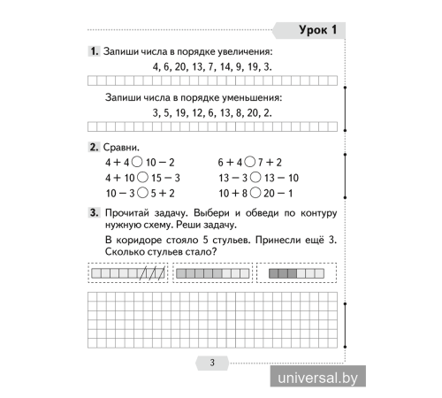 Математика. 2 класс. Рабочая тетрадь. В 2 частях. Часть 1