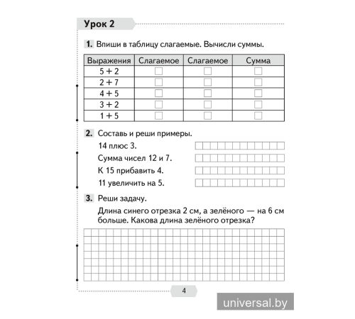 Математика. 2 класс. Рабочая тетрадь. В 2 частях. Часть 1