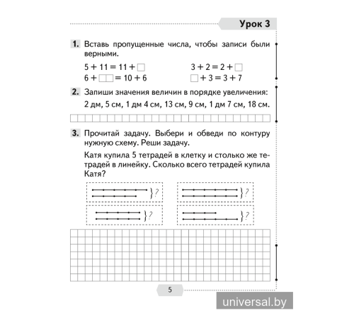 Математика. 2 класс. Рабочая тетрадь. В 2 частях. Часть 1