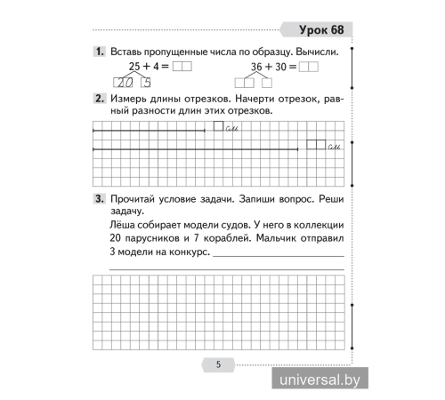 Математика. 2 класс. Рабочая тетрадь. В двух частях. Часть 2