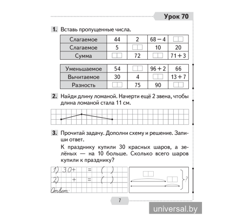 Математика. 2 класс. Рабочая тетрадь. В двух частях. Часть 2