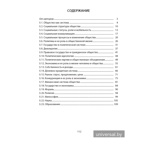 Обществоведение. 10 класс. Опорные конспекты, схемы и таблицы