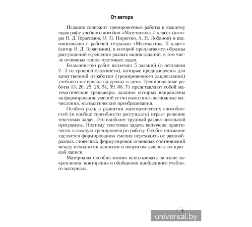 Математика. 5 класс. Тренировочные задания