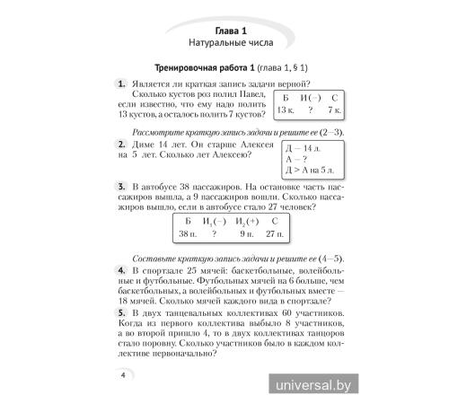 Математика. 5 класс. Тренировочные задания