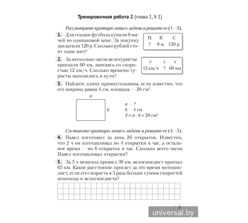 Математика. 5 класс. Тренировочные задания