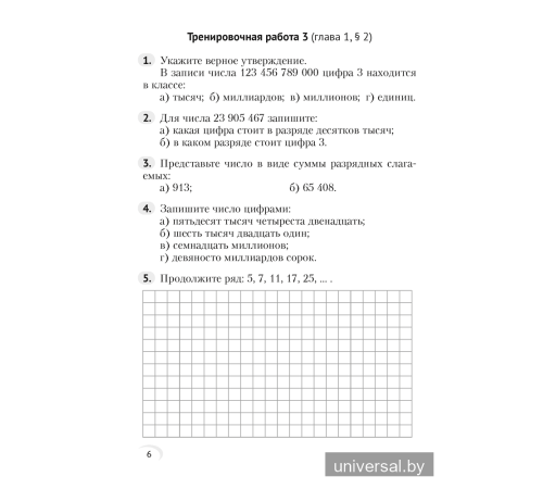 Математика. 5 класс. Тренировочные задания