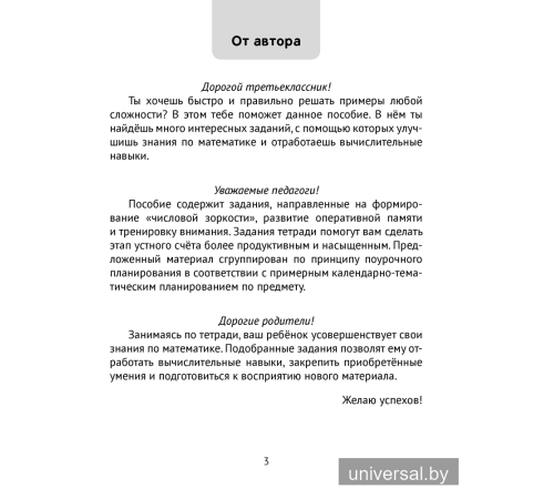 Математика. 3 класс. Минутка устного счёта