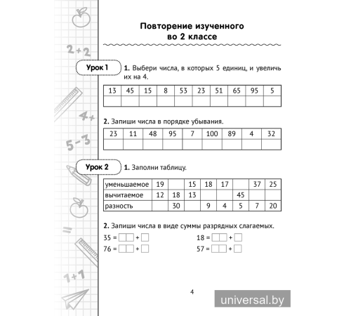 Математика. 3 класс. Минутка устного счёта