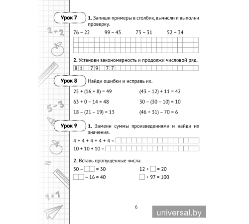 Математика. 3 класс. Минутка устного счёта