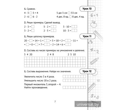 Математика. 3 класс. Минутка устного счёта