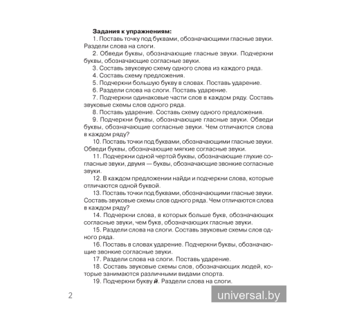 Контрольное списывание. 1 класс. Тренажёр