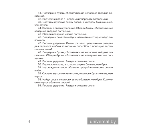 Контрольное списывание. 1 класс. Тренажёр