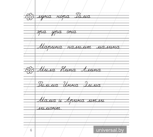 Контрольное списывание. 1 класс. Тренажёр